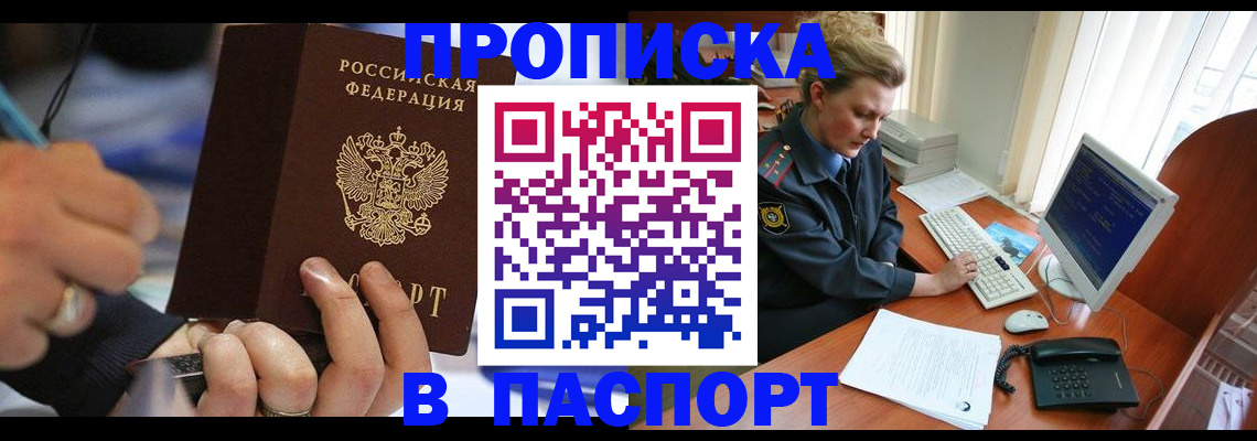прописка регистрация в Чулыме