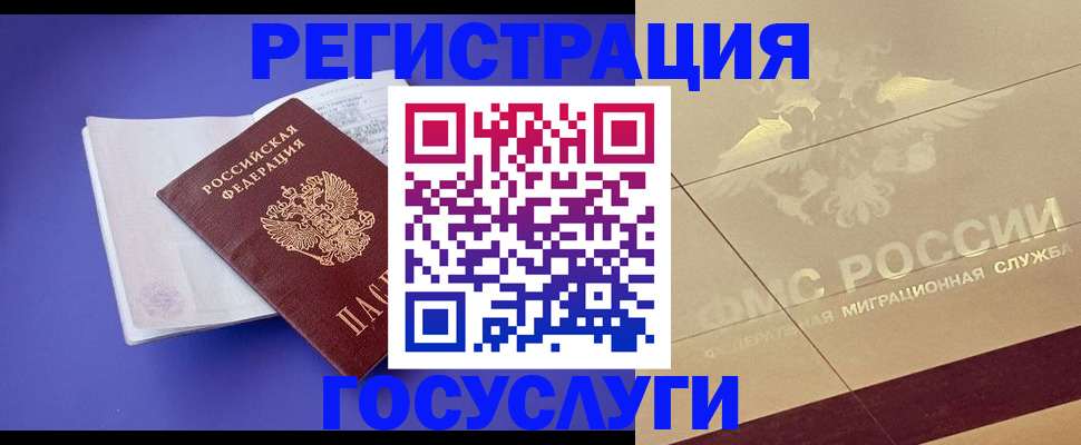 временная регистрация для всех в Чулыме