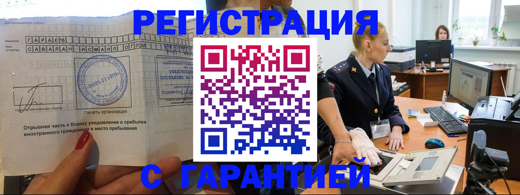 временная регистрация надежно в Чулыме