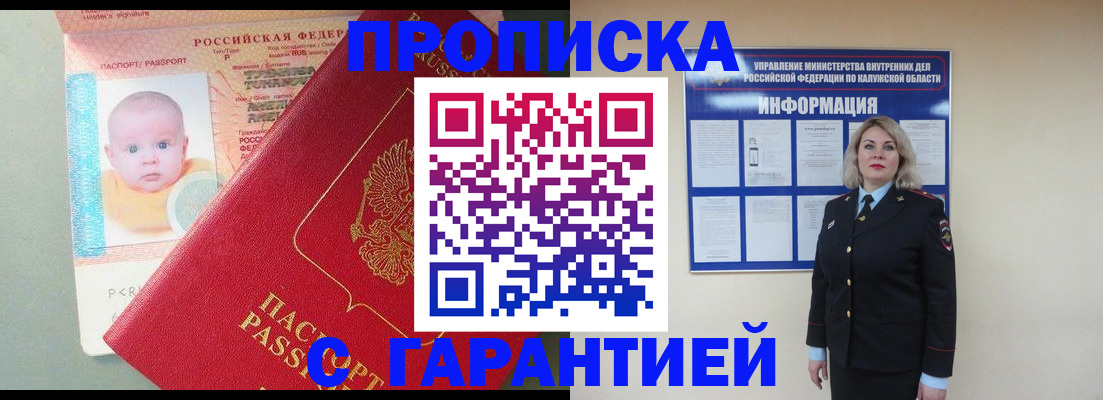 прописка от собственника в Чулыме